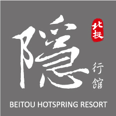 北投隱行館(籌劃)